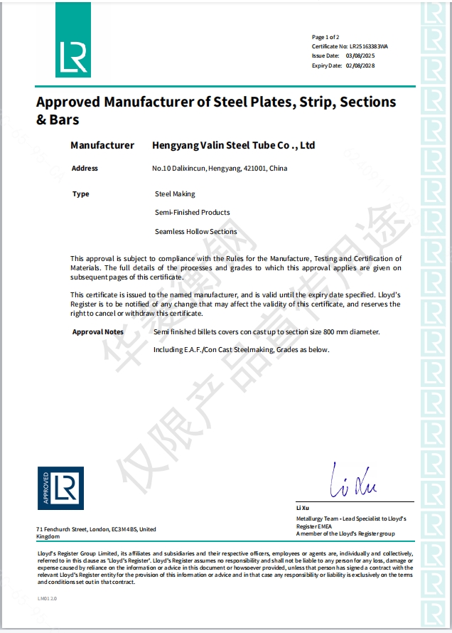 英國(guó)Lloyd船級(jí)社碳錳鋼合金鋼坯料證書
