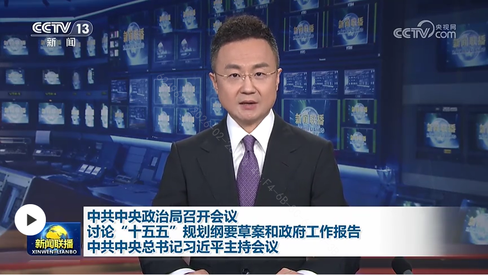 中共中央政治局召開會(huì)議 中共中央總書記習(xí)近平主持會(huì)議