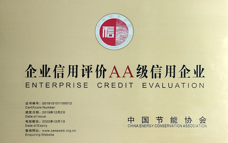 衡鋼榮獲中國節(jié)能行業(yè)“AA級信用企業(yè)”