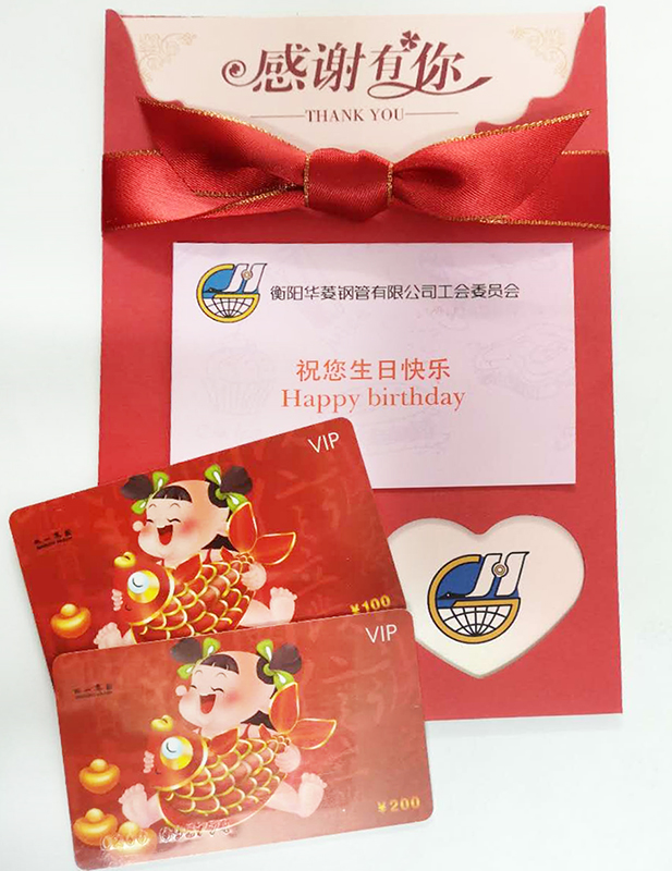 《商訊》華菱衡鋼為全員發(fā)放抗疫慰問(wèn)消費(fèi)券和生日券